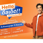 Hello ดีลเด็ด