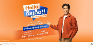 ออริจิ้น ยกทัพ 34 โครงการพร้อมอยู่ อัดโปร! “Hello ดีลเด็ด” ลดสูงสุด 3 ล้านบาท* Hello ดีลเด็ด